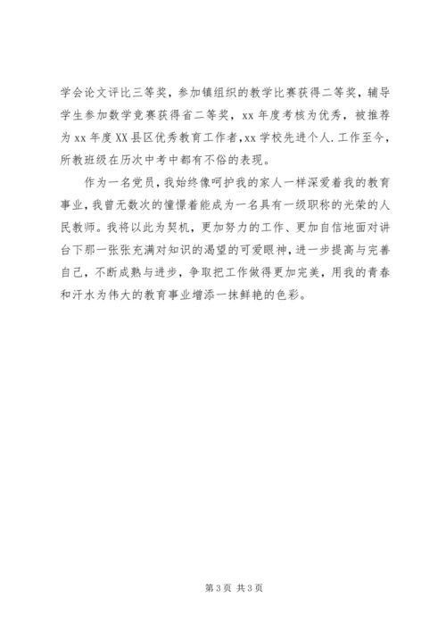 优秀教师个人述职报告.docx