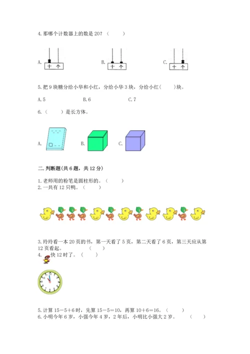 小学数学一年级上册期末测试卷附完整答案【精选题】.docx