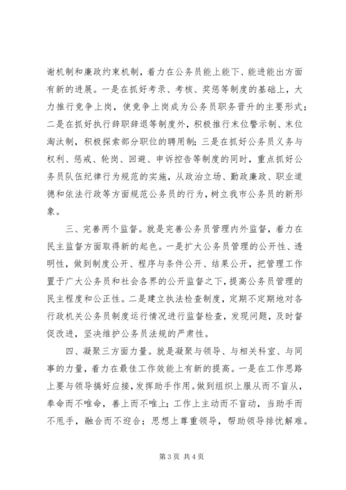 劳动人事科长竞职演说稿 (4).docx