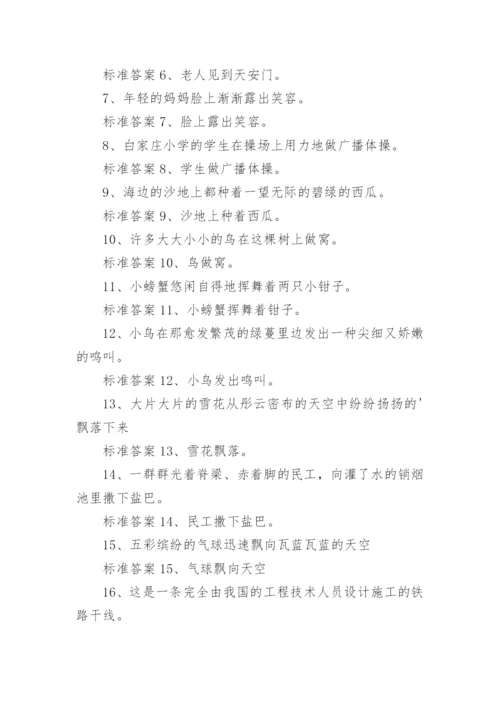 缩句练习题及答案.docx