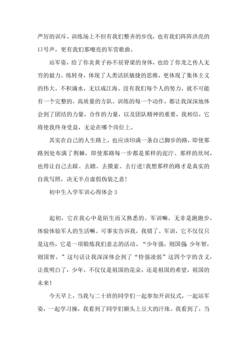 初中生入学军训心得体会(汇编8篇).docx
