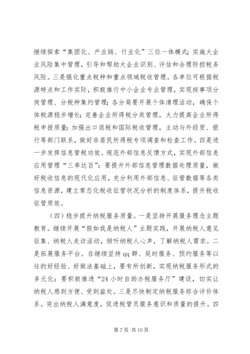 市国税局上半年工作总结和下半年工作计划.docx