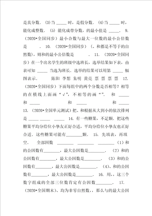 苏教版五年级下册数学试题第四单元填空题专项练习基础含答案