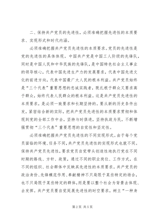 学习“保先”心得体会 (8).docx