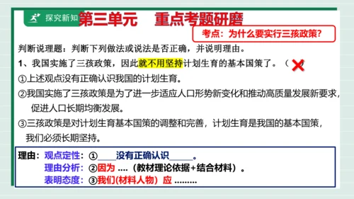 九上道法第三单元复习课件2024