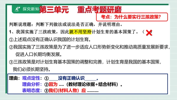 九上道法第三单元复习课件2024