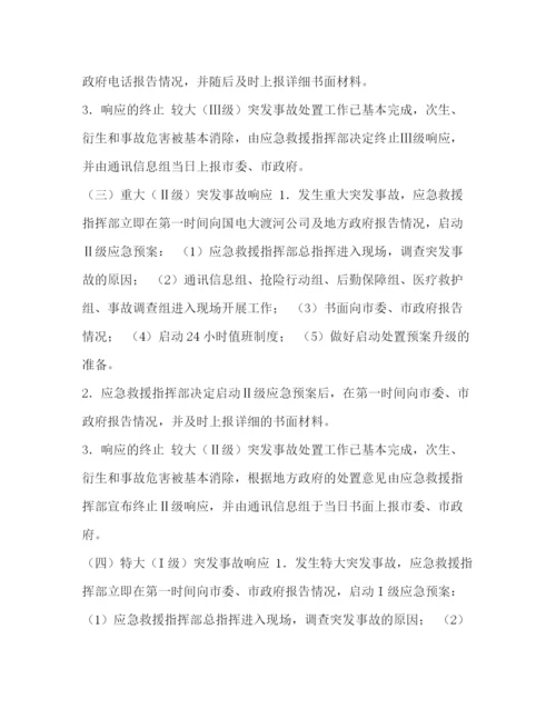 精编之突发事故综合应急预案.docx
