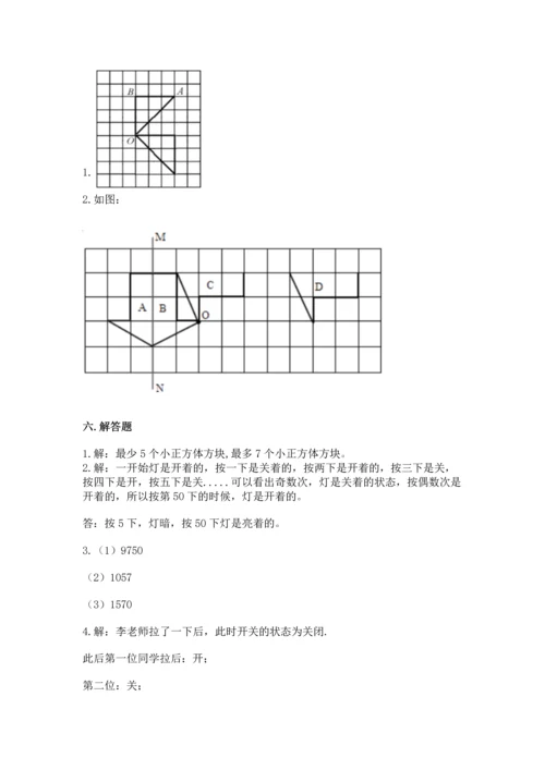 人教版五年级下册数学期末测试卷附答案【轻巧夺冠】.docx