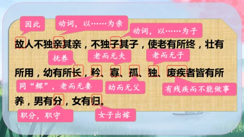22《礼记》二则 课件