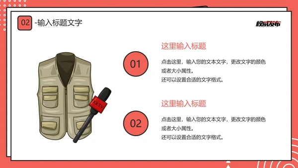 新闻系时政新闻介绍通用PPT模板