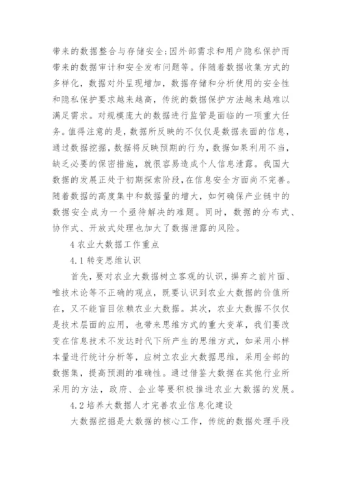 有关于农业经济的论文5000字.docx