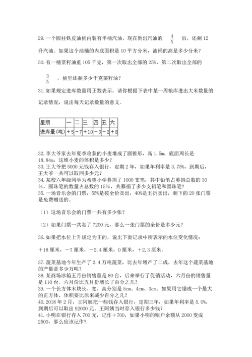 六年级小升初数学应用题50道附答案【黄金题型】.docx