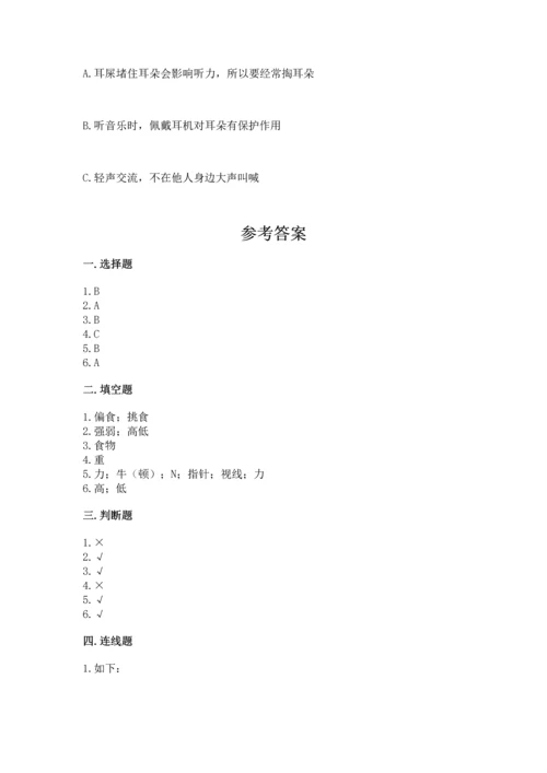 教科版科学四年级上册期末测试卷（全优）word版.docx