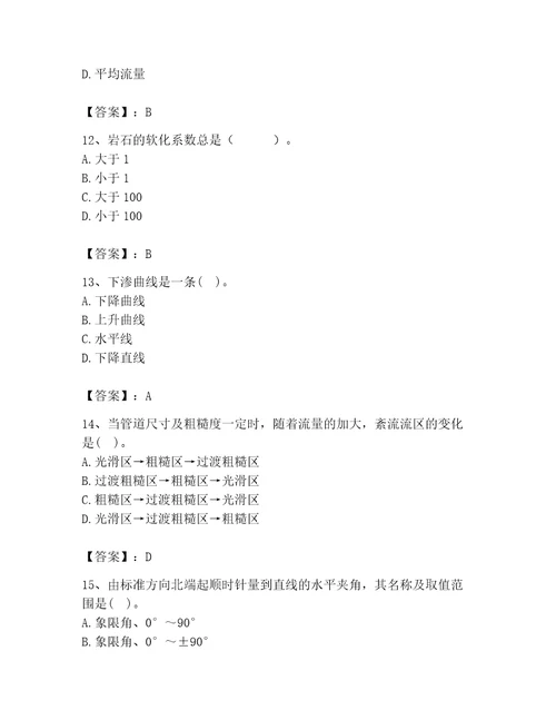 2023年注册土木工程师（水利水电）之专业基础知识题库含完整答案精品