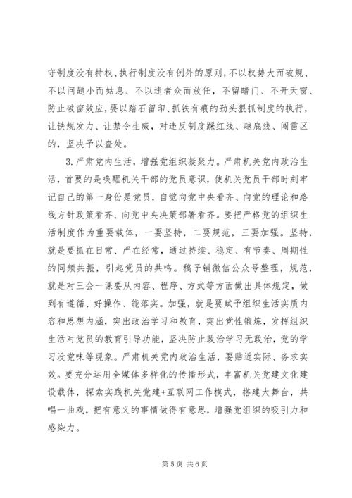 “不忘初心、牢记使命”主题教育专题调研报告-如何破解新时代机关党建“灯下黑”现状.docx