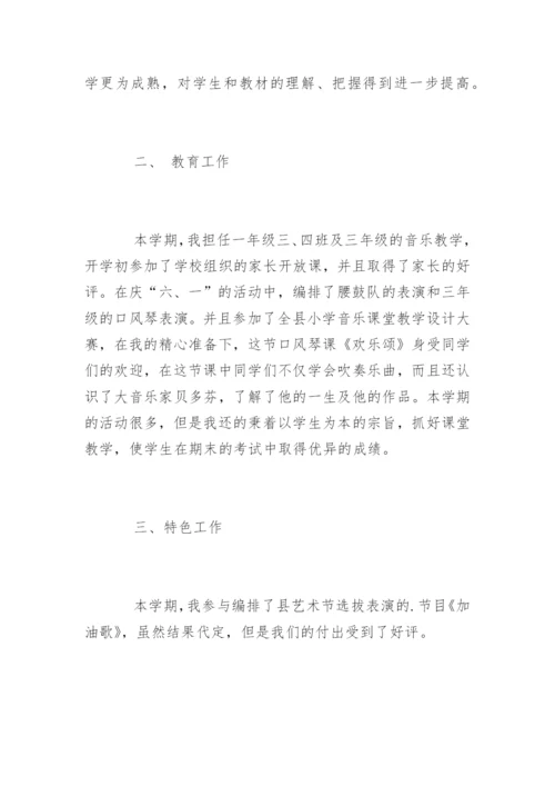 小学音乐老师个人总结.docx