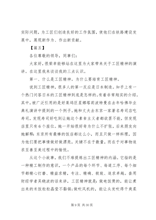 关于弘扬工匠精神演讲稿精选.docx