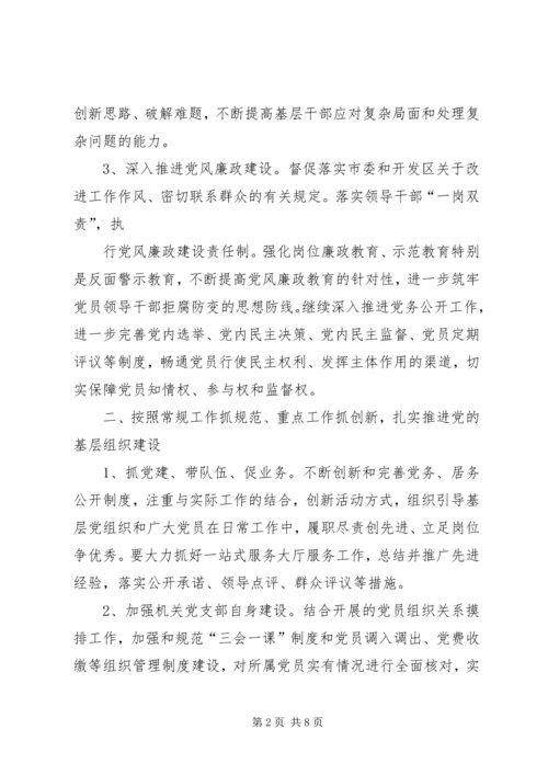 篇一：村XX年党建工作计划精编.docx