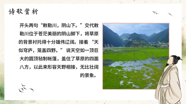 部编版语文二年级上册《敕勒歌》课件