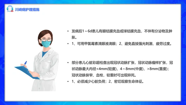 川崎病护理查房卡通风儿科PPT课件