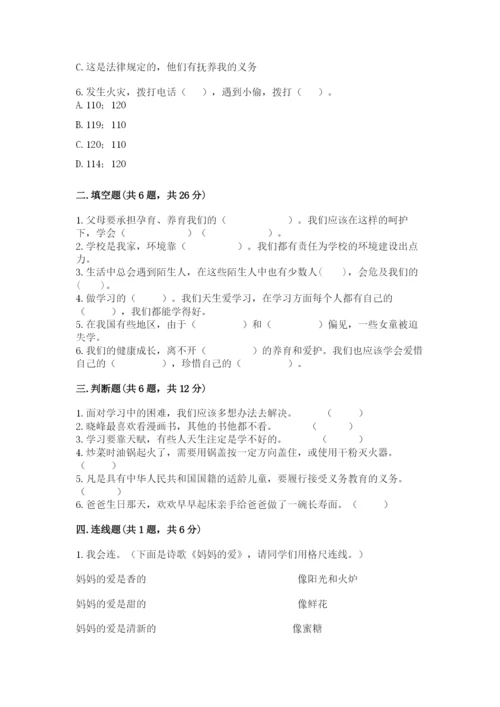 部编版三年级上册道德与法治期末测试卷含答案（名师推荐）.docx