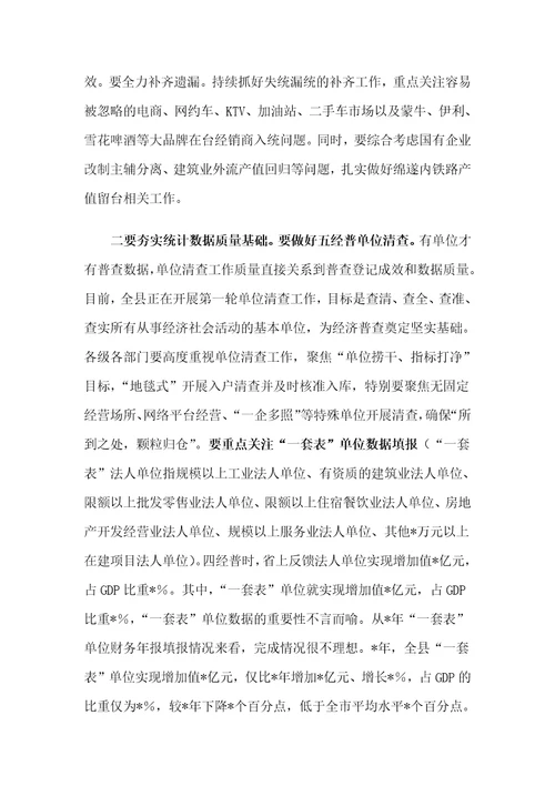 在县第五次全国经济普查领导小组会议的讲话