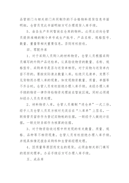 企业仓库管理制度.docx