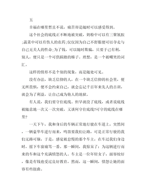 关于白岩松的励志演讲稿