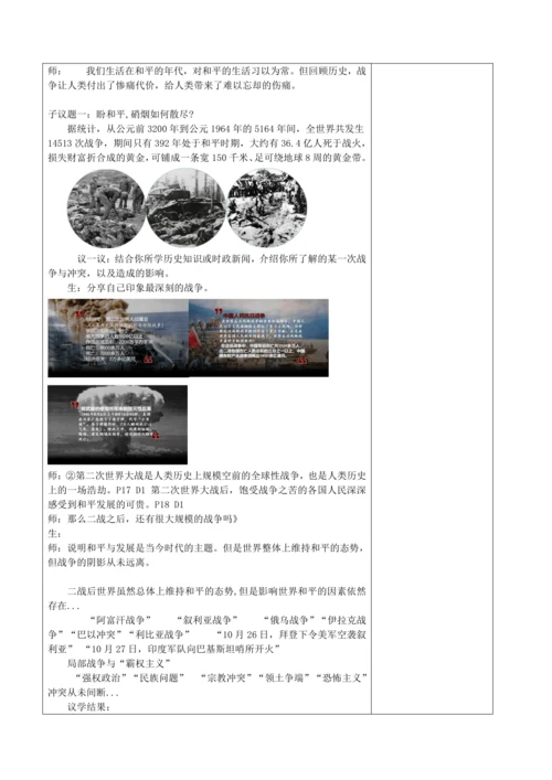 【核心素养目标】2.1 推动和平与发展表格式教案