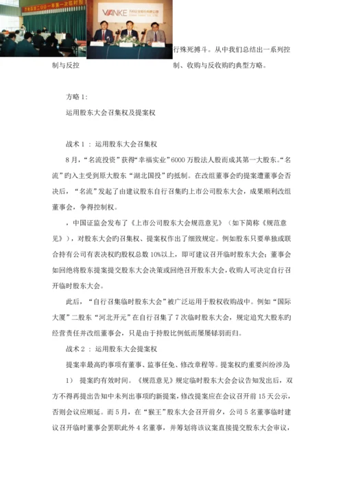 上市公司争夺董事会实战标准手册.docx