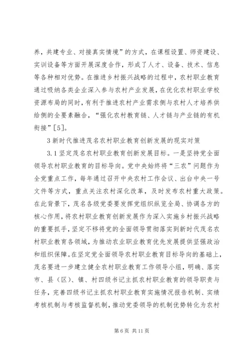 农村职业教育创新发展研究.docx