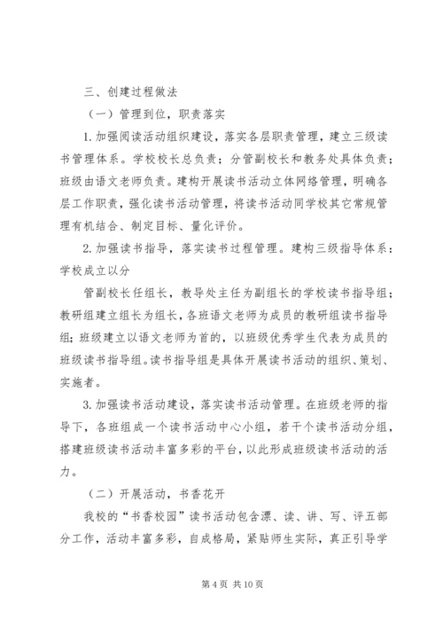 书香校园汇报材料.docx