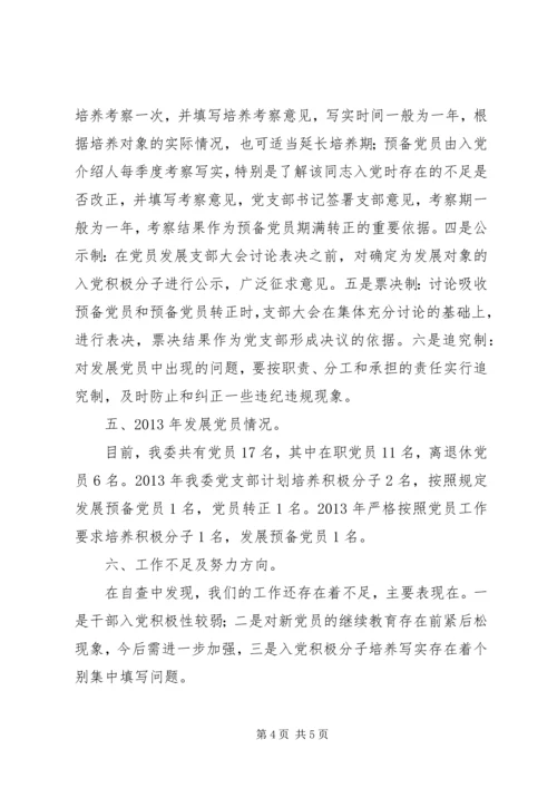 学校发展党员工作汇报 (3).docx