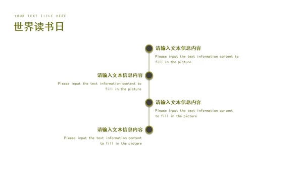 绿色小清新世界读书日PPT模板