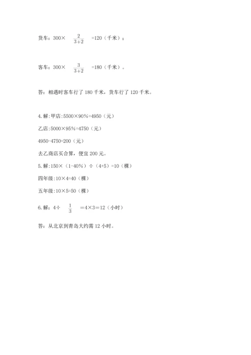 人教版六年级上册数学期末模拟卷及答案（名师系列）.docx