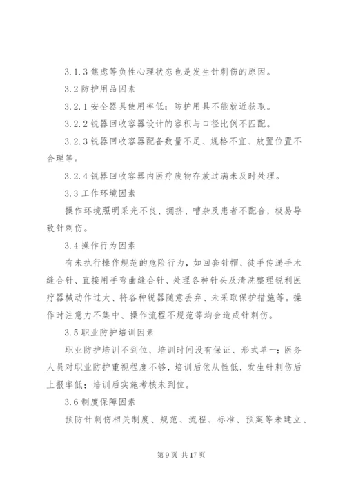 针刺伤如何处置.docx