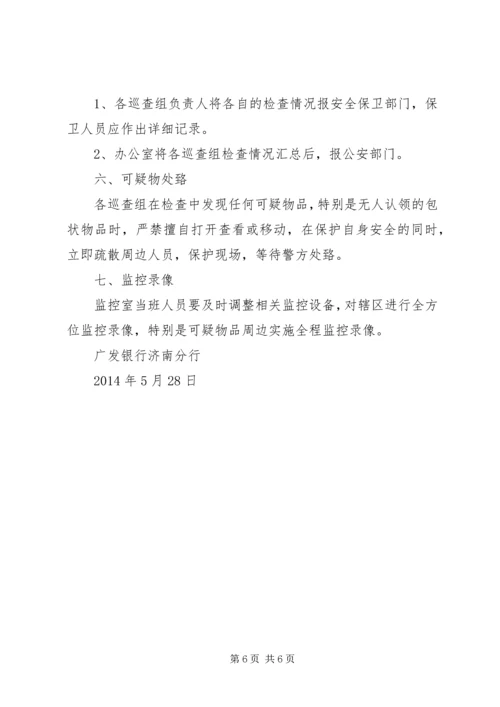 防暴反恐应急处置预案_1 (4).docx