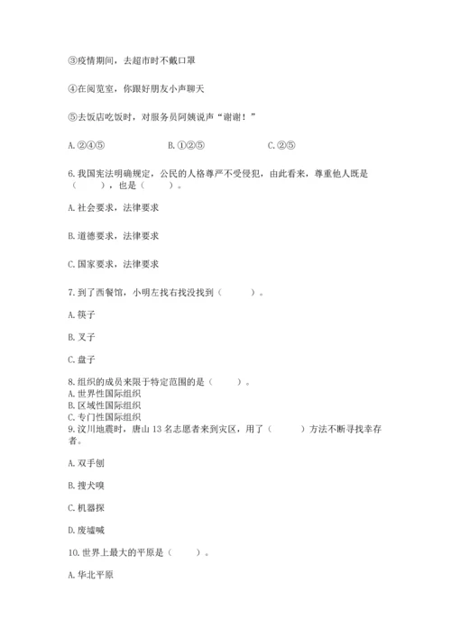 六年级下册道德与法治 《期末测试卷》及参考答案【完整版】.docx