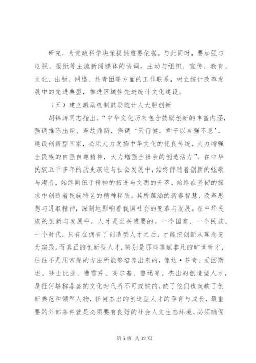 如何做好统计工作心得体会范文大全.docx