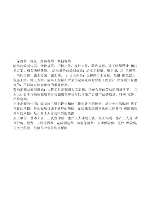 小自考工程合同管理重点教学内容