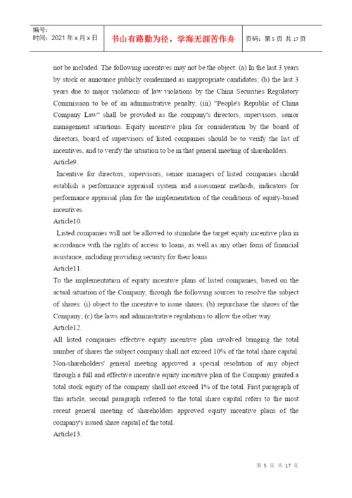 人力资源论文之股权激励英文版.docx
