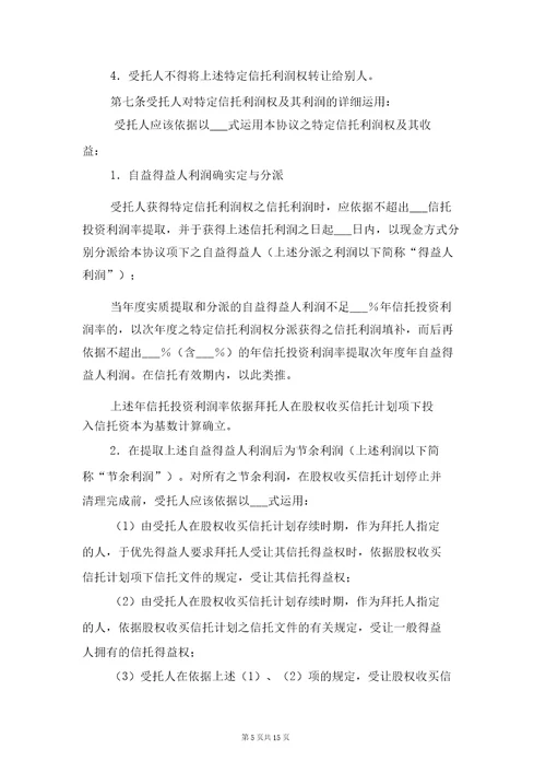 财产信托协议书范本与财产信托合同协议书格式