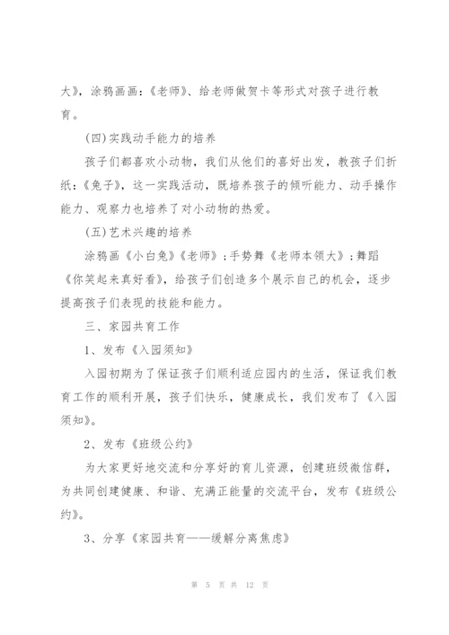 幼儿老师一周工作总结5篇.docx