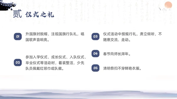 蓝色水墨八礼四仪文明礼仪主题班会PPT课件