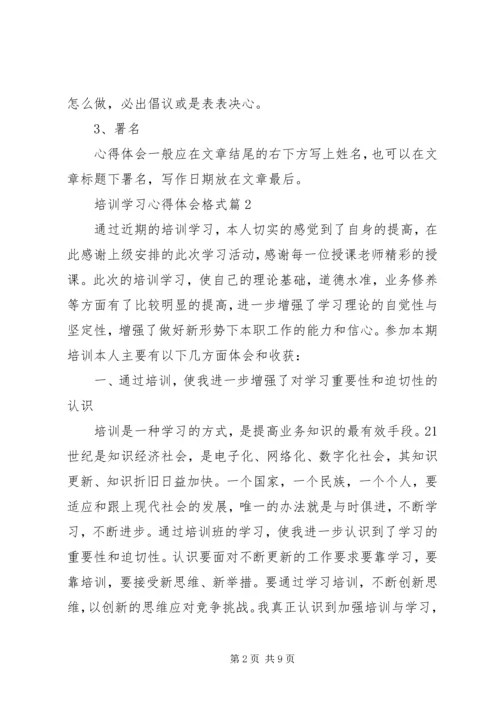 培训学习心得体会格式.docx