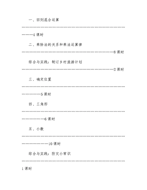 西师版四年级下册数学教学计划范文