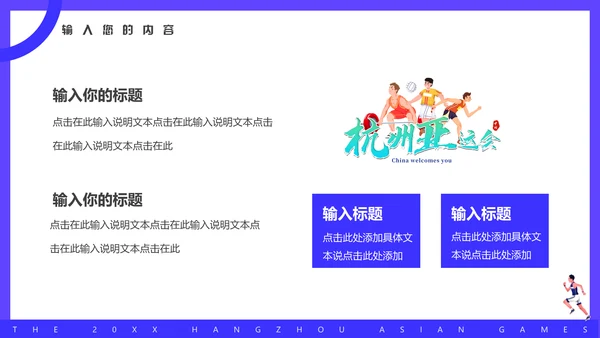 杭州亚运会体育运动会通用PPT模板