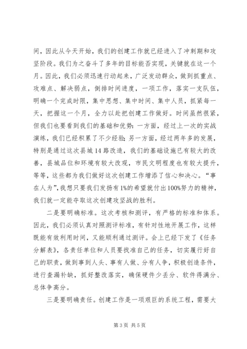 创建全省文明县城暨全省文明村镇动员大会主持词 (4).docx