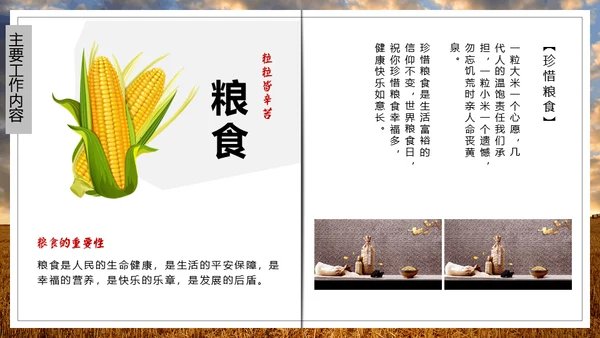 大粮仓粮食丰秋通用PPT模板