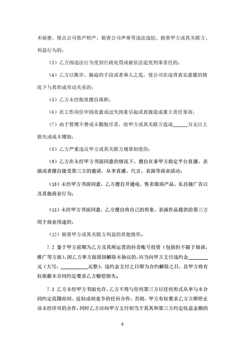 抖音账号运营及分红协议